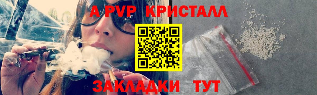 A-PVP крисы CK Зеленодольск