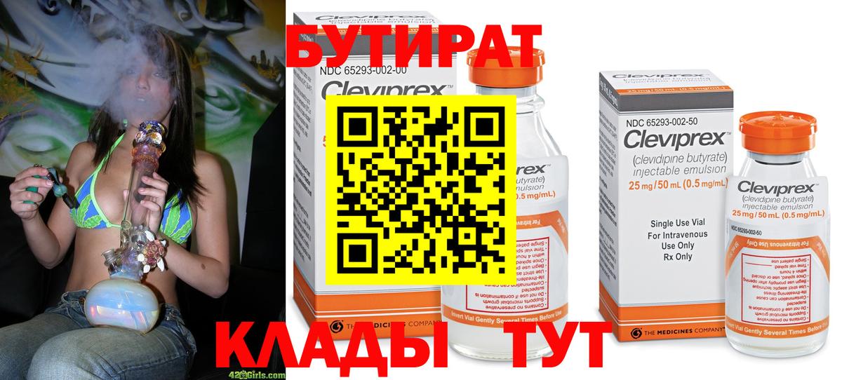 Бутират буратино Зеленодольск