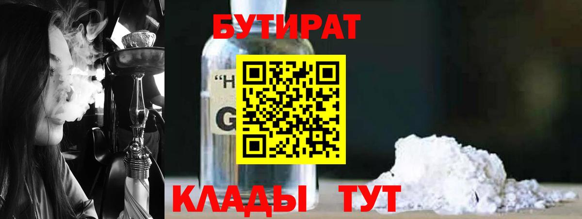 Бутират GHB  Вход с VPN  Зеленодольск 