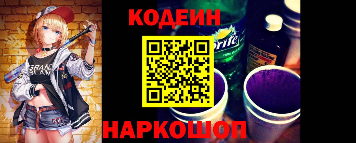 Кодеиновый сироп Lean напиток Lean (лин) Зеленодольск