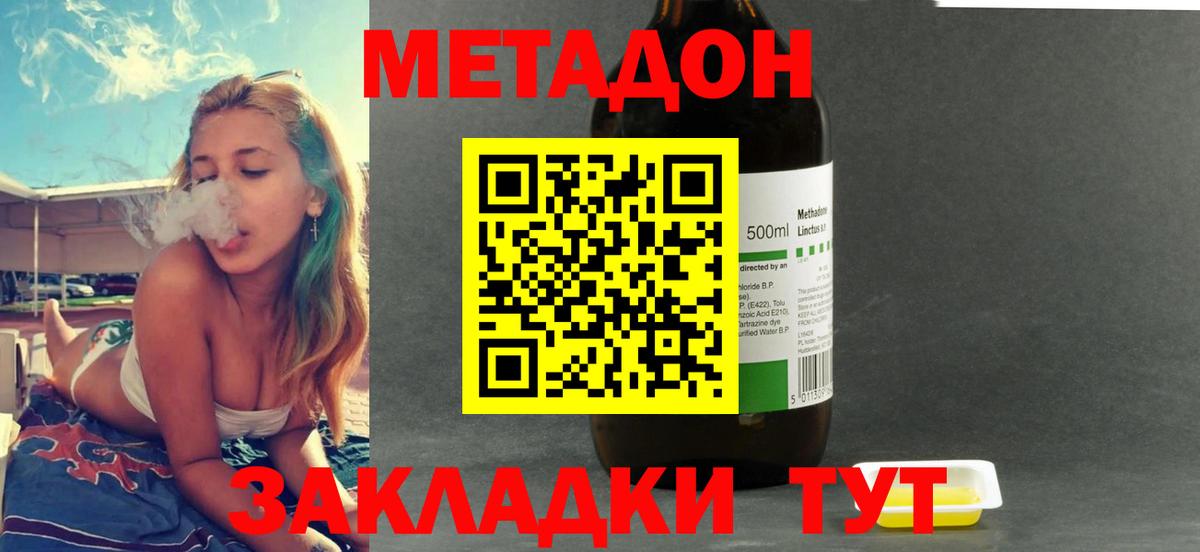 Метадон methadone  Метадон кристалл  Зеленодольск  Вход с VPN 