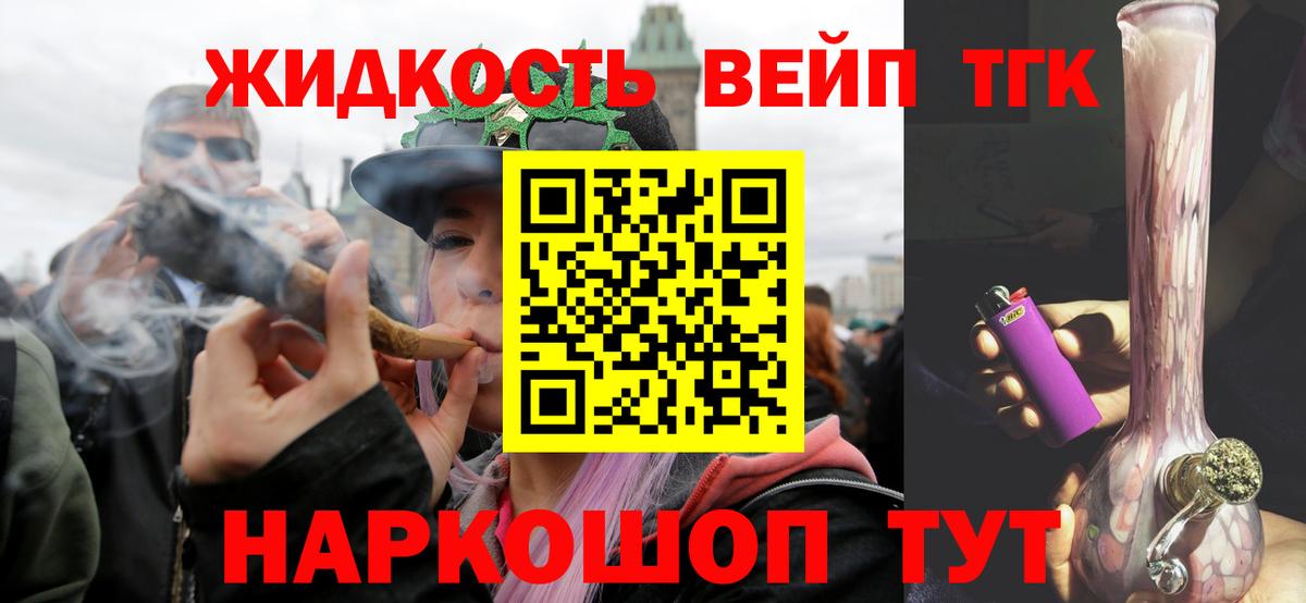 Дистиллят ТГК вейп  Вход с VPN  что такое наркотик  Зеленодольск 